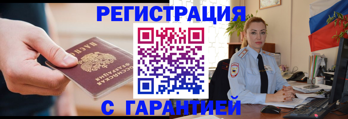 временная регистрация гарантия в Кораблино
