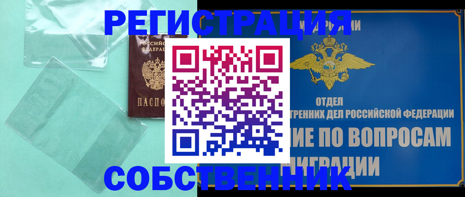 прописка в Кораблино