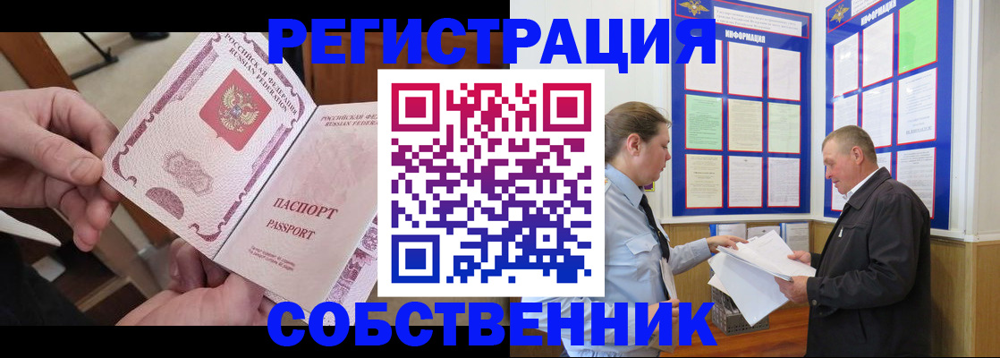 прописка от собственника в Кораблино